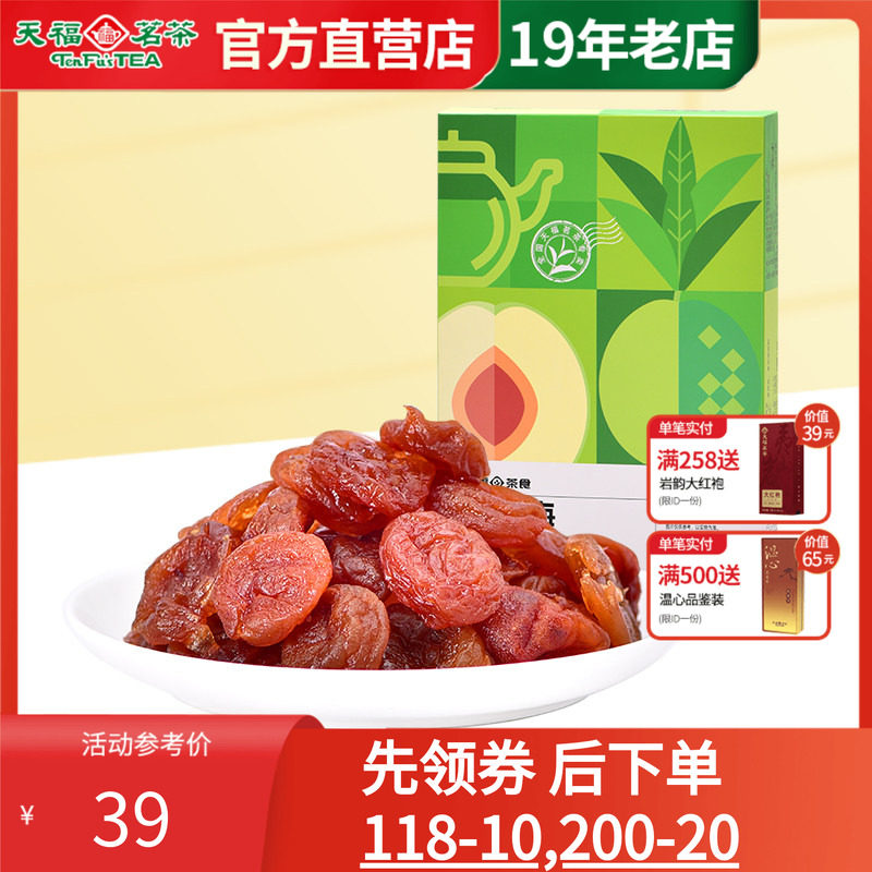 天福茗茶 红茶梅 酸甜美味果肉鲜嫩蜜饯果脯茶零食休闲小零嘴120g