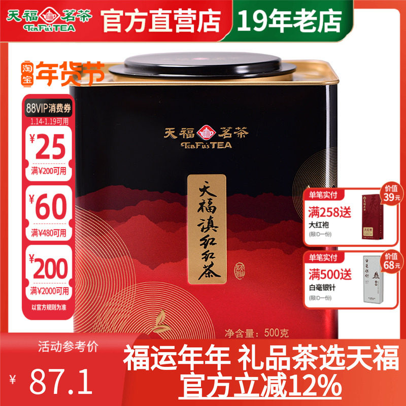 天福茗茶天福滇红红茶正宗云南大叶种工夫红茶500G,茶,滇红,淘宝优惠券,粉丝福利购,淘宝优惠卷