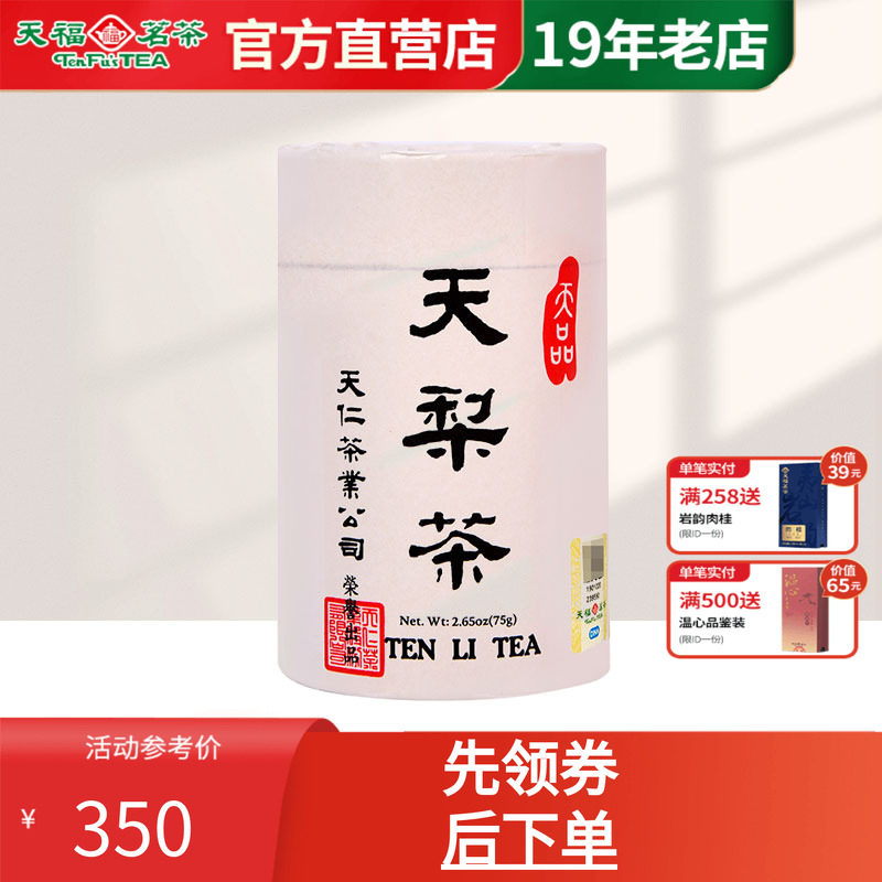 天福茗茶天梨茶台湾高山茶乌龙茶天仁系列 精致罐装