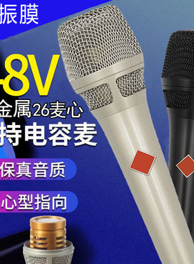 105麦克风大振膜直播声卡专用主播录音有线话筒手持通用48v电容麦