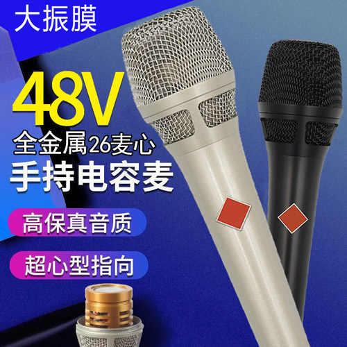 105麦克风大振膜直播声卡专用主播录音有线话筒手持通用48v电容麦