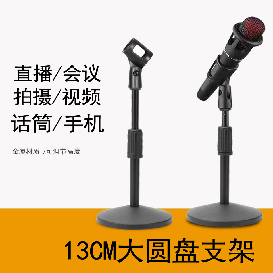 手机直播支架圆盘桌面麦克风唱歌话筒无线会议架子加重金属升降架