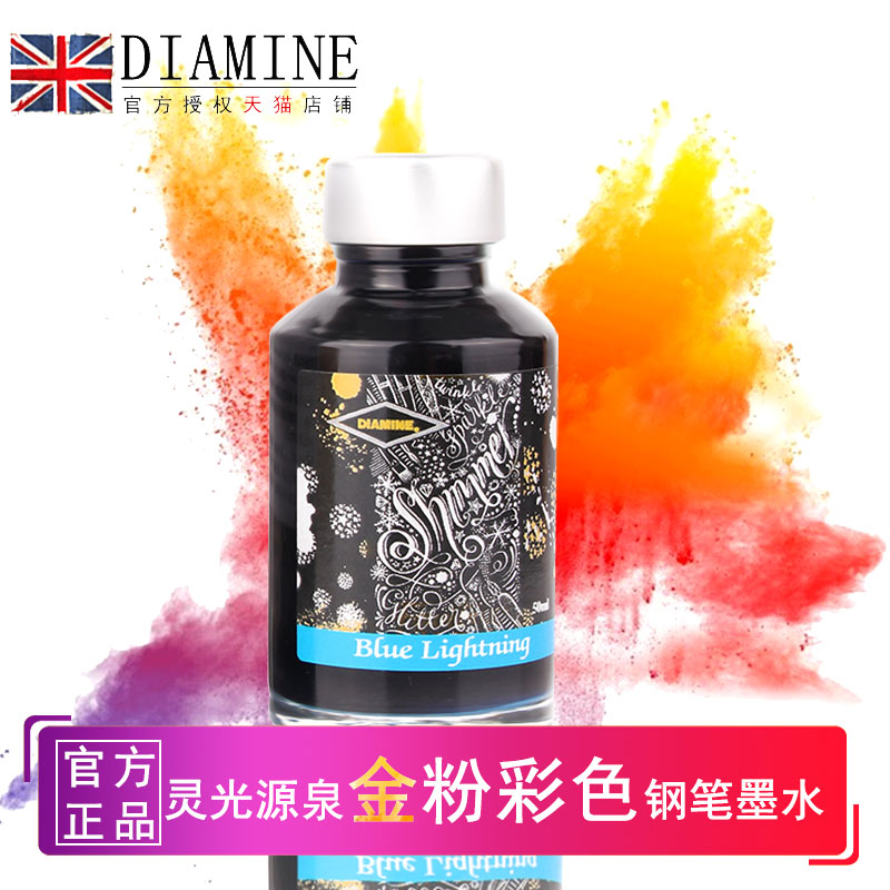 【买二份送一份】【买二份送一份】英国Diamine戴阿米灵光源泉金粉彩色钢笔墨水不堵笔90ml彩墨墨水新8色