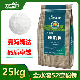 曼海姆法52硫酸钾农用高钾水溶肥叶面蓝莓果树花用非红牛非罗布泊