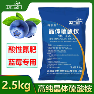 全水溶硫酸铵蓝莓专用氮肥酸性水溶肥叶面肥水培营养液植物通用型