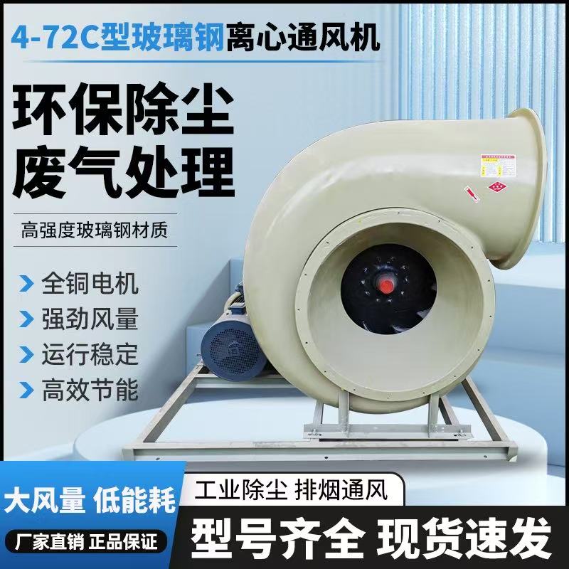 玻璃钢防锈耐腐工业离心风机380V