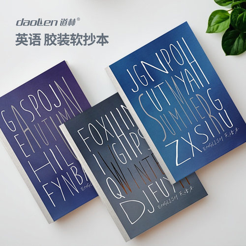 道林无线装订英语胶装软抄本单词抄写练习本子学生笔记本简约复古创意记事