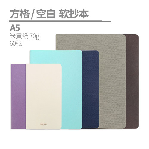 道林商务软抄本方格空白
