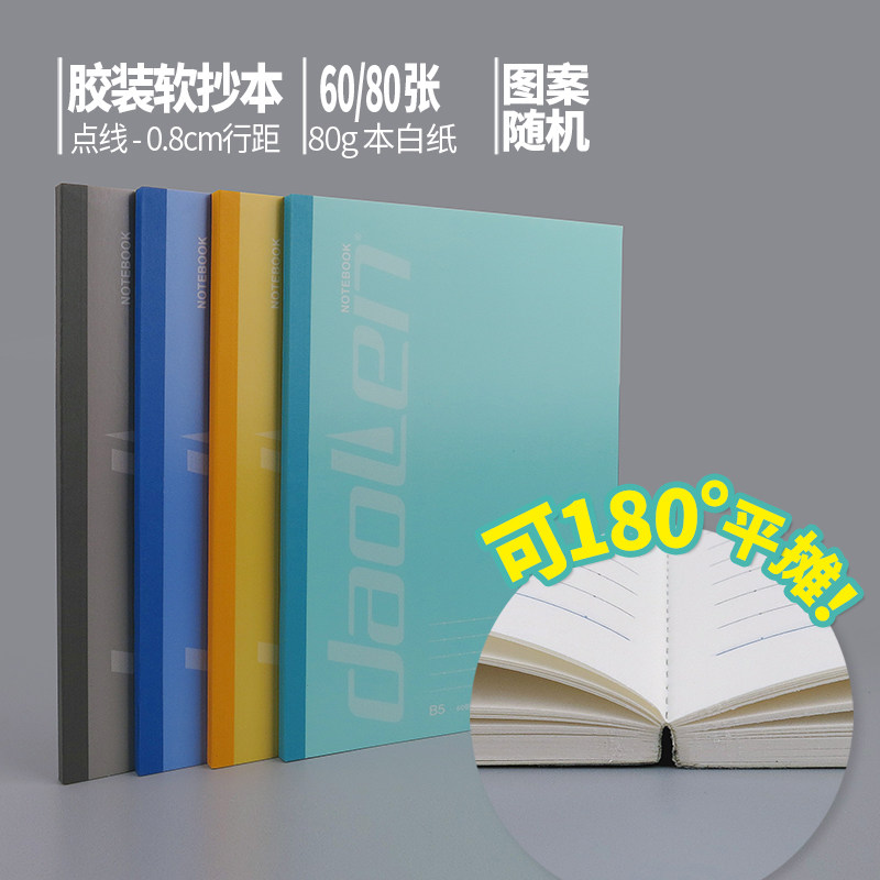 道林16k本子软抄本胶装无线装订22k点线80克纸本白a5简约商务复古60张80张b5学生笔记本办公文具用品考研记事