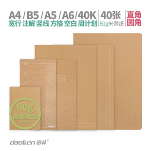 道林软抄80克纸b5宽行注解方格子a4空白网格几何竖线设计a5笔记本商务私人企业定制logo记事草稿文具学生40K