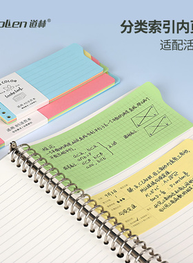 道林标签活页芯配件9孔7孔迷你替芯学生练习晨测横线随身便条纸网格方格错题纠错空白活页本便签纸彩色内页芯