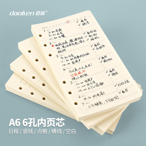 加厚120克100g6孔活页纸道林