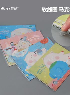道林不硌手软线圈儿童图画本马克笔专用纸120g白色画画加厚A4速写手绘可爱卡通学生美术绘画手抄报空白纸12k