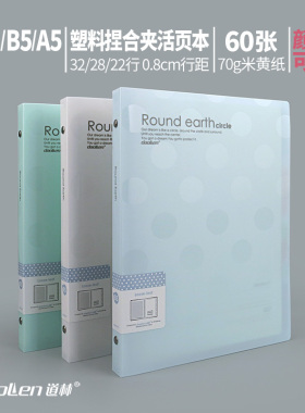 塑料夹活页本60张b5简约文艺轻便外壳可拆卸a5大本a4小清新学生笔记本子横线替芯隔页分类文具记事道林旗舰店