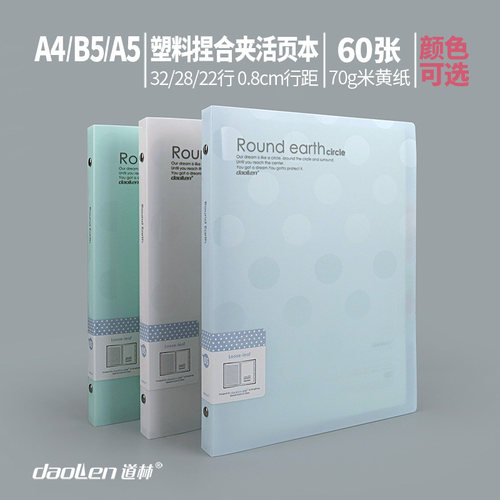 轻便简约塑料外壳活页分类笔记本