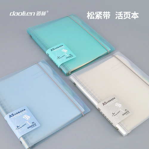 道林pp塑料绑带活页本a520孔
