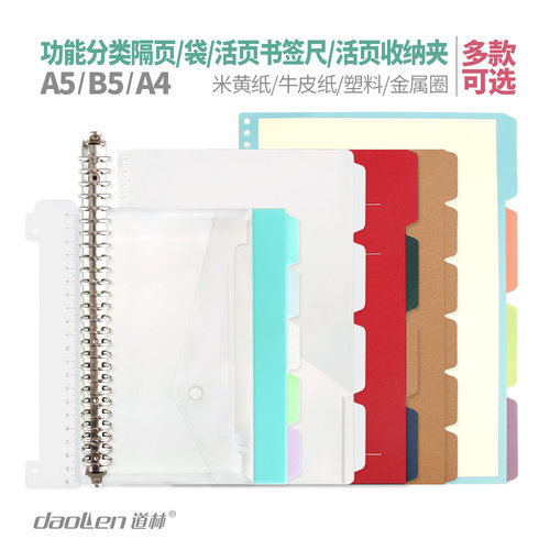 道林收纳环插袋标签26孔活页本