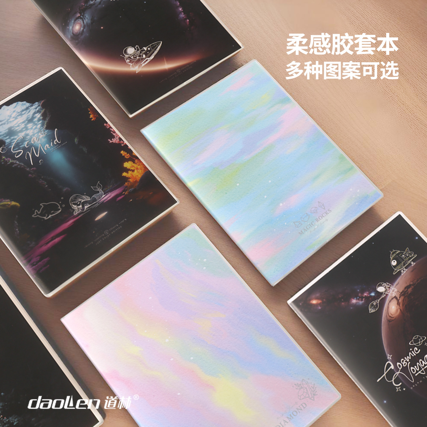 道林22K胶套本A5简约小清新