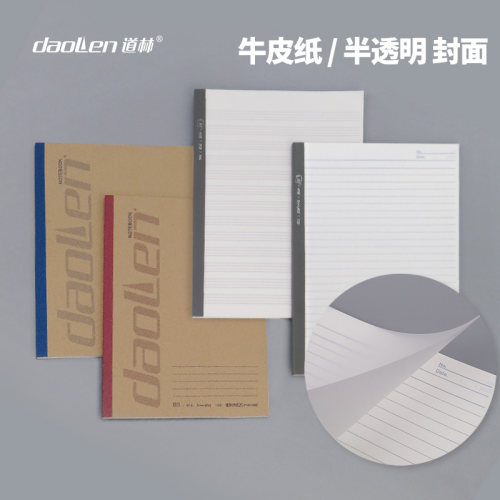道林PP透明面牛皮纸面无线装订