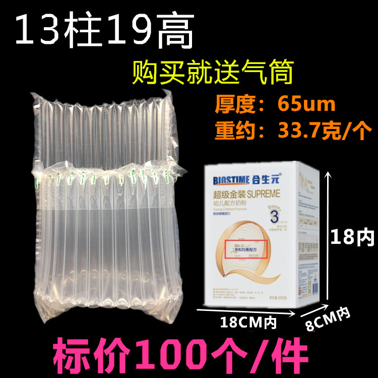 13柱19CM高合生原奶粉气柱袋易碎防爆气囊充气袋包装材料气泡袋