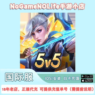 无尽对决MLBB 国际服 北美服  东南亚服勿拍 钻石不上号ID直充
