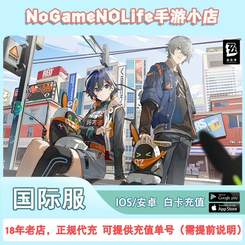 绝区零国际服 亚服欧美服港台服 ID不上号充值6480 月卡 代