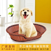 藤编狗窝柳编宠物窝泰迪四季 通用可拆洗大型犬狗床垫子手工编织