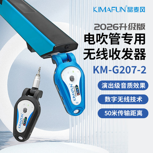 晶麦风G207电吹管无线收发器