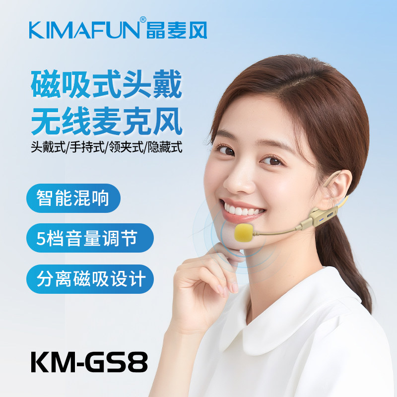 晶麦风GS8磁吸式头戴领夹通用无线麦克风上课唱歌演出演讲专用