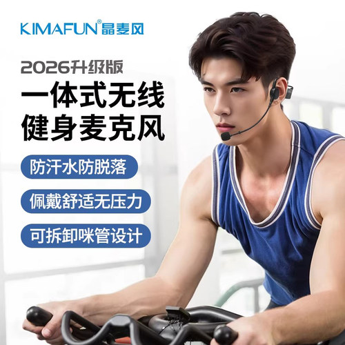 晶麦风健身房教练无线耳麦麦克风