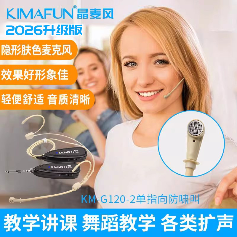 晶麦风G120无线麦克风头戴式话筒教师上课讲课形体操课专用耳麦