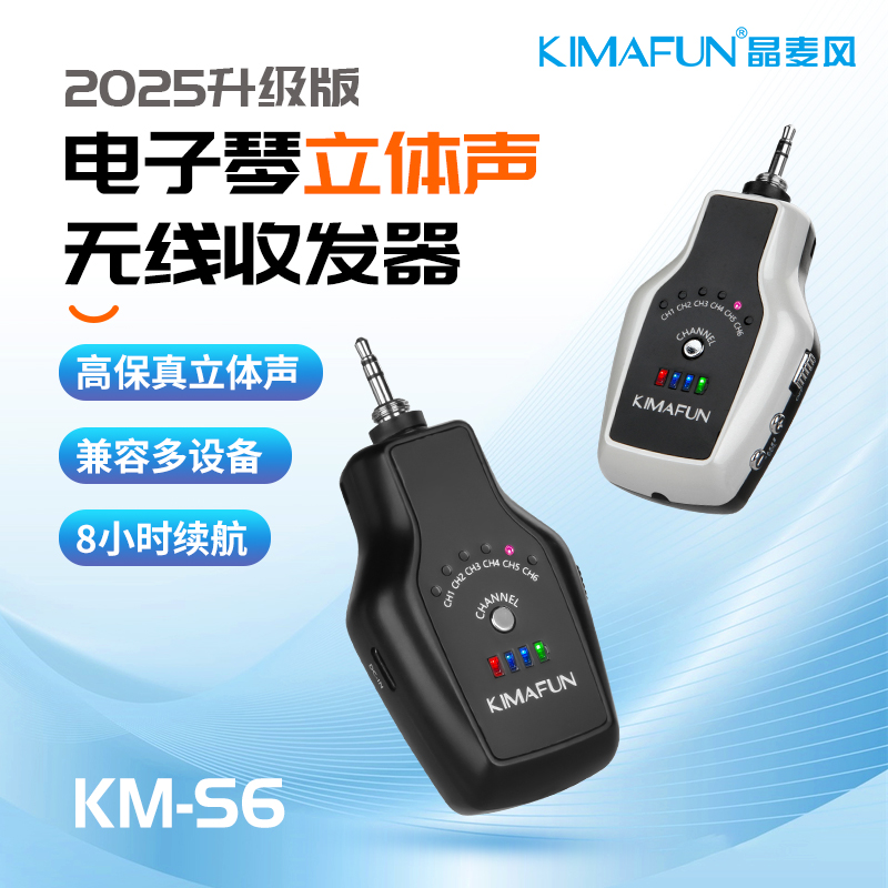 晶麦风S6电子琴电吹管专用立体声无线收发器舞台户外演出专用