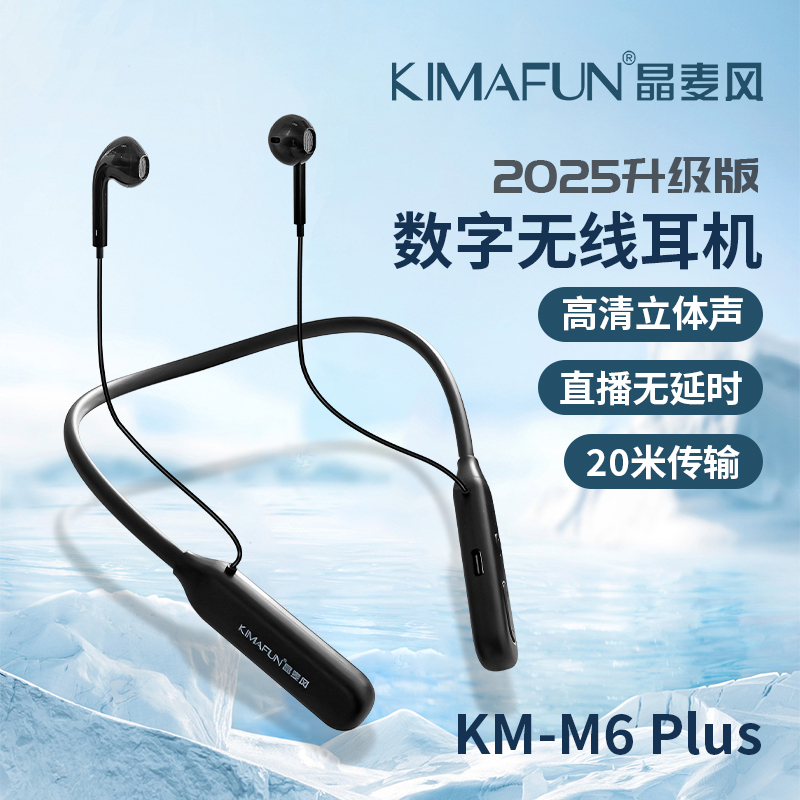 晶麦风M6Plus高保真立体声直播无线耳返耳机手机声卡音箱主播专用