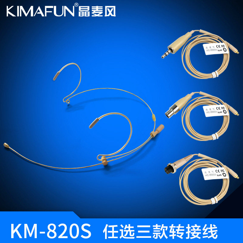 晶麦风820S隐形电容麦克风头戴演出迷你肤色话筒拾音耳麦