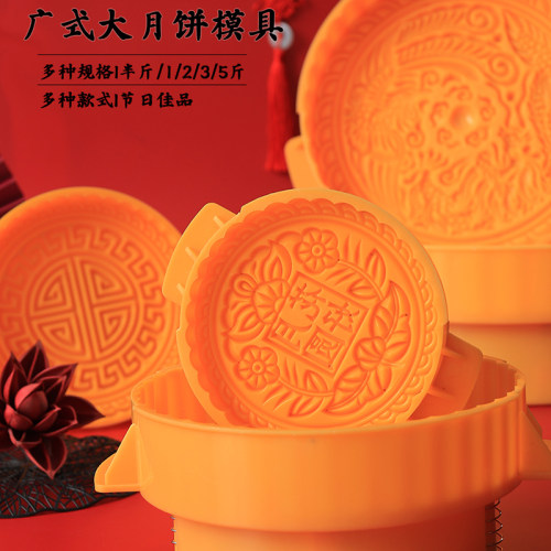 黄色大月饼模具半斤一斤包装袋托
