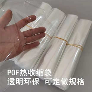 厂家订做宽度POF热收缩膜/对折膜 交联膜 可制收缩袋子/免费打孔