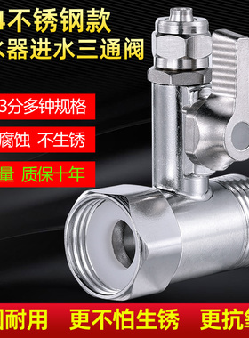 净水器304不锈钢进水三通净水机水龙头转接头分水阀开关配件大全