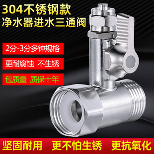 净水器304不锈钢进水三通净水机水龙头转接头分水阀开关配件大全