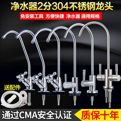 家用净水机304不锈钢2分水龙头过滤器厨房净水器RO纯水机龙头配件 - 封面