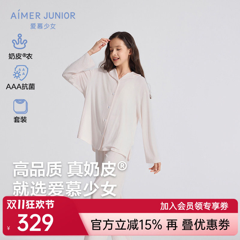 爱慕少女3A抗菌套头家居服套装/开衫睡衣睡裤套装女孩童新|奶皮衣
