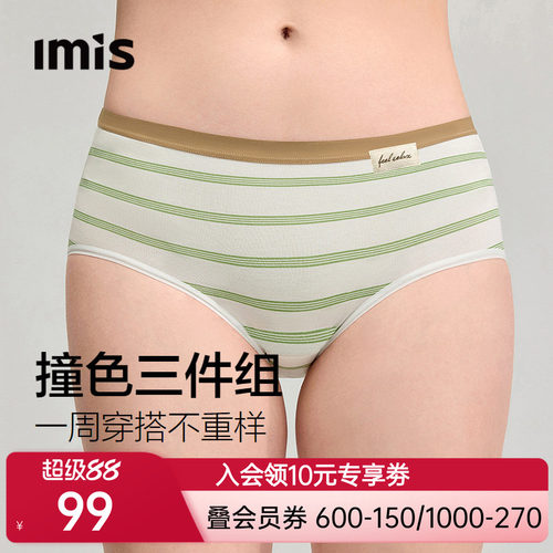 爱美丽3条装棉感10A抗菌纯棉底档中腰内裤女撞色条纹不夹臀平角裤