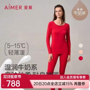 【奶皮衣】爱慕保暖内衣女红秋冬抗菌抗静电圆领长袖长裤打底套装