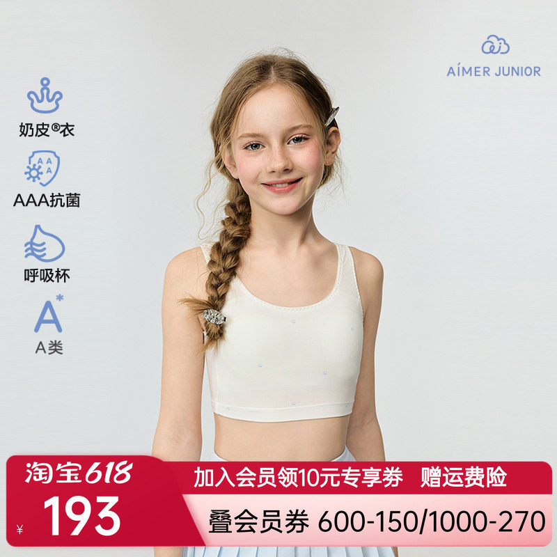 爱慕少女小奶皮柔美珍珠少女一二阶段中长背心三阶段背心运动文胸