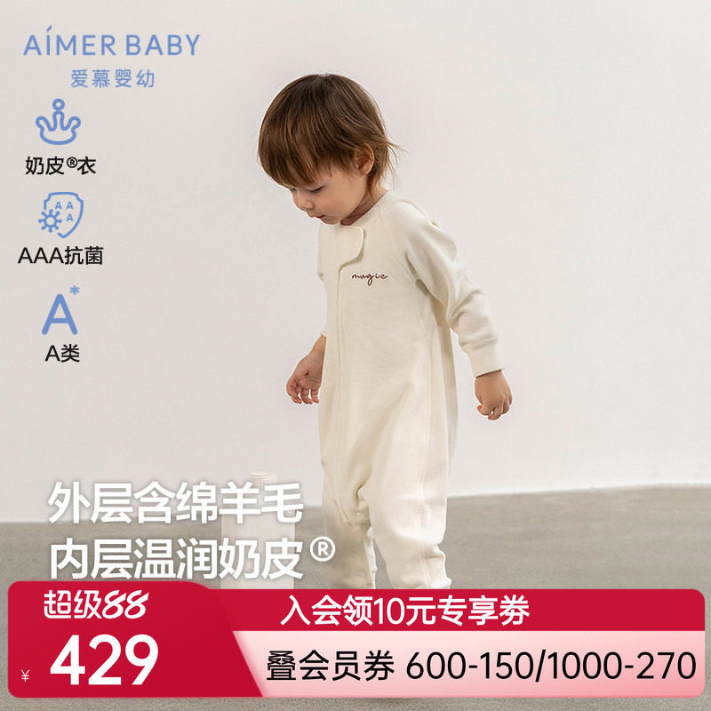 奶皮衣|爱慕婴儿神奇动物秋冬中性婴幼A类抗菌含双层长袖睡袋