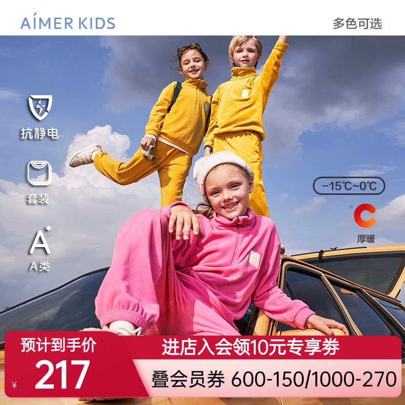 爱慕儿童秋季新款学生厚款家居服套装睡衣套头男女童休闲抗静电