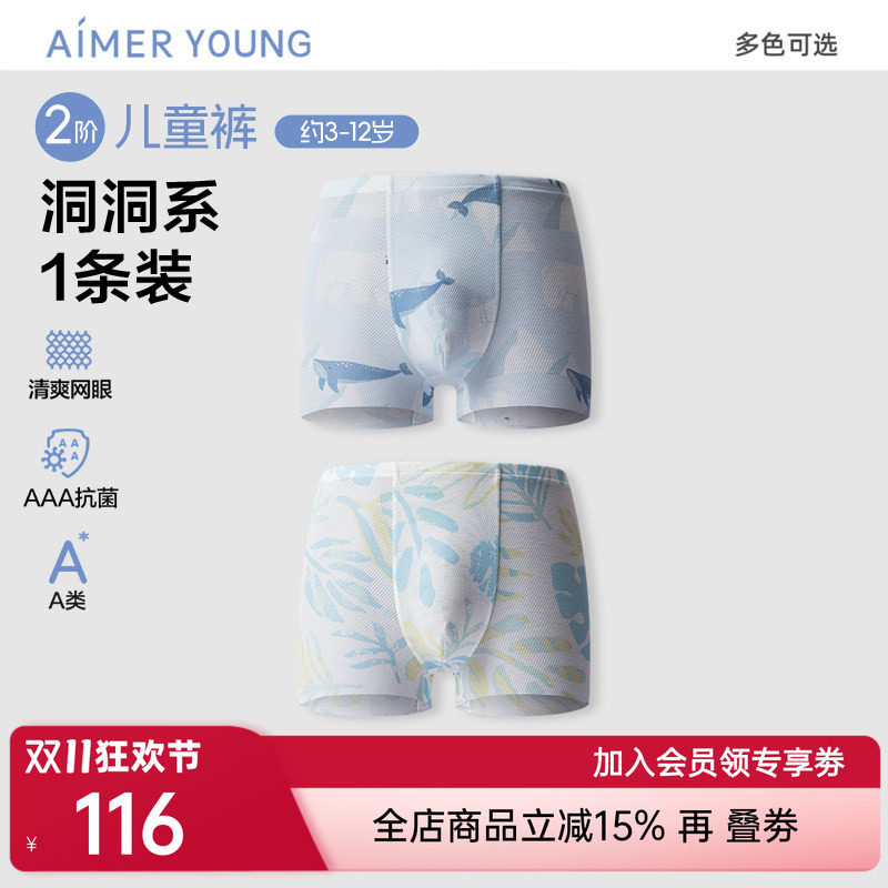 爱慕儿童二阶儿童裤洞洞系男孩印花网眼内裤立裆抗菌中腰平角裤