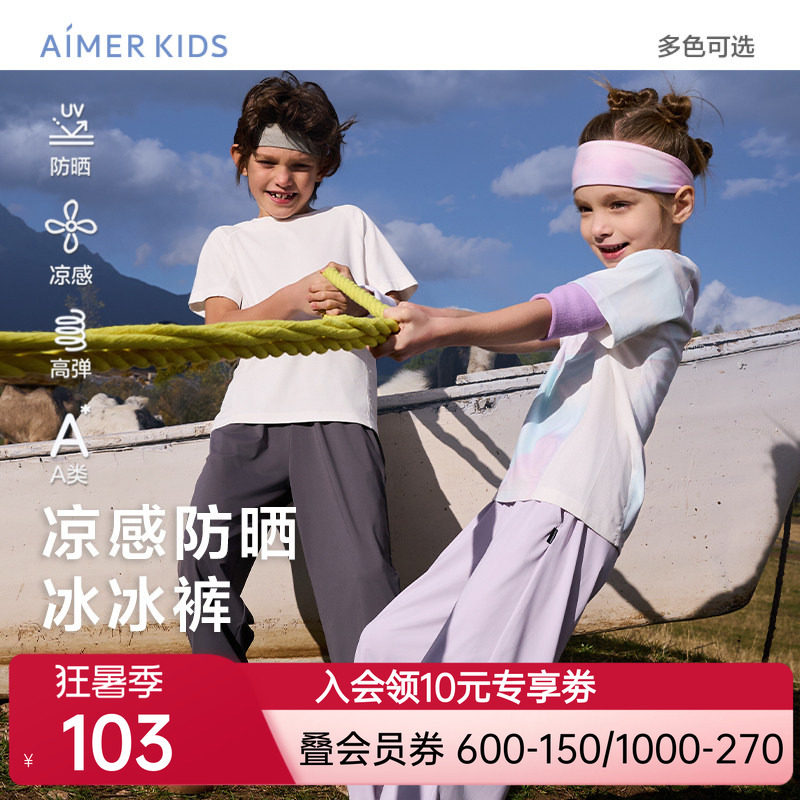爱慕儿童冰冰裤夏防晒凉感男女孩七分裤/七分阔腿裤/直筒长裤