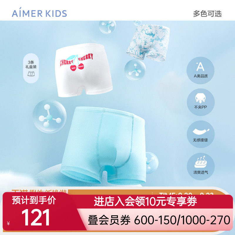 爱慕儿童内裤装男女孩正品可爱平角三角裤抗菌夏季薄礼盒兰精零