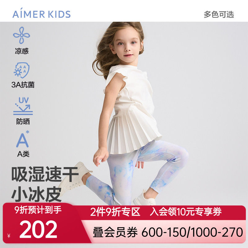 爱慕儿童小冰皮夏女孩吸湿速干凉感抗菌防晒九分打底裤/百褶裙裤