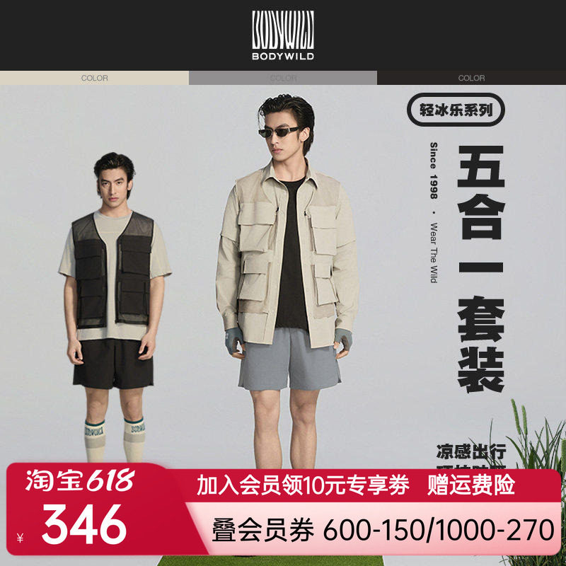 【凉感出行】 BODY WILD可拆卸防晒五合一男士上衣/短裤